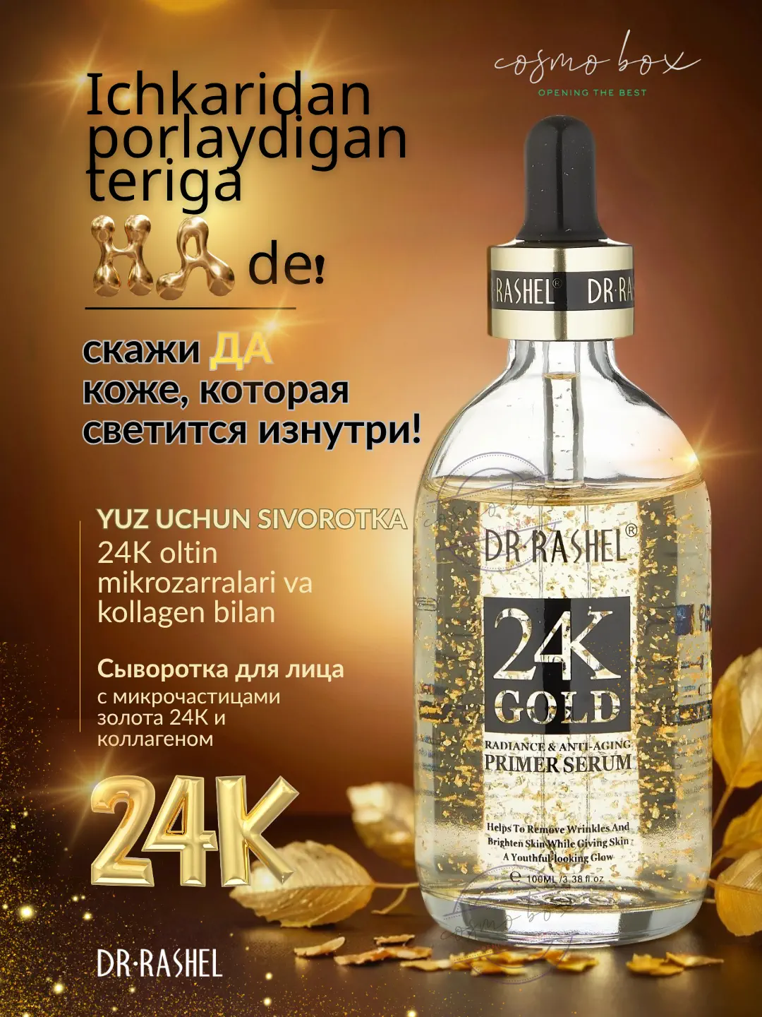 Питательная сыворотка для лица с золотом Dr. Rashel 24K Gold Primer Serum, 100 ml