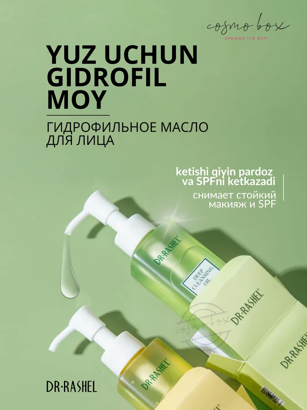  Гидрофильное масло для лица, Dr. Rashel Watery Refreshing Deep Cleansing Oil, 135 мл