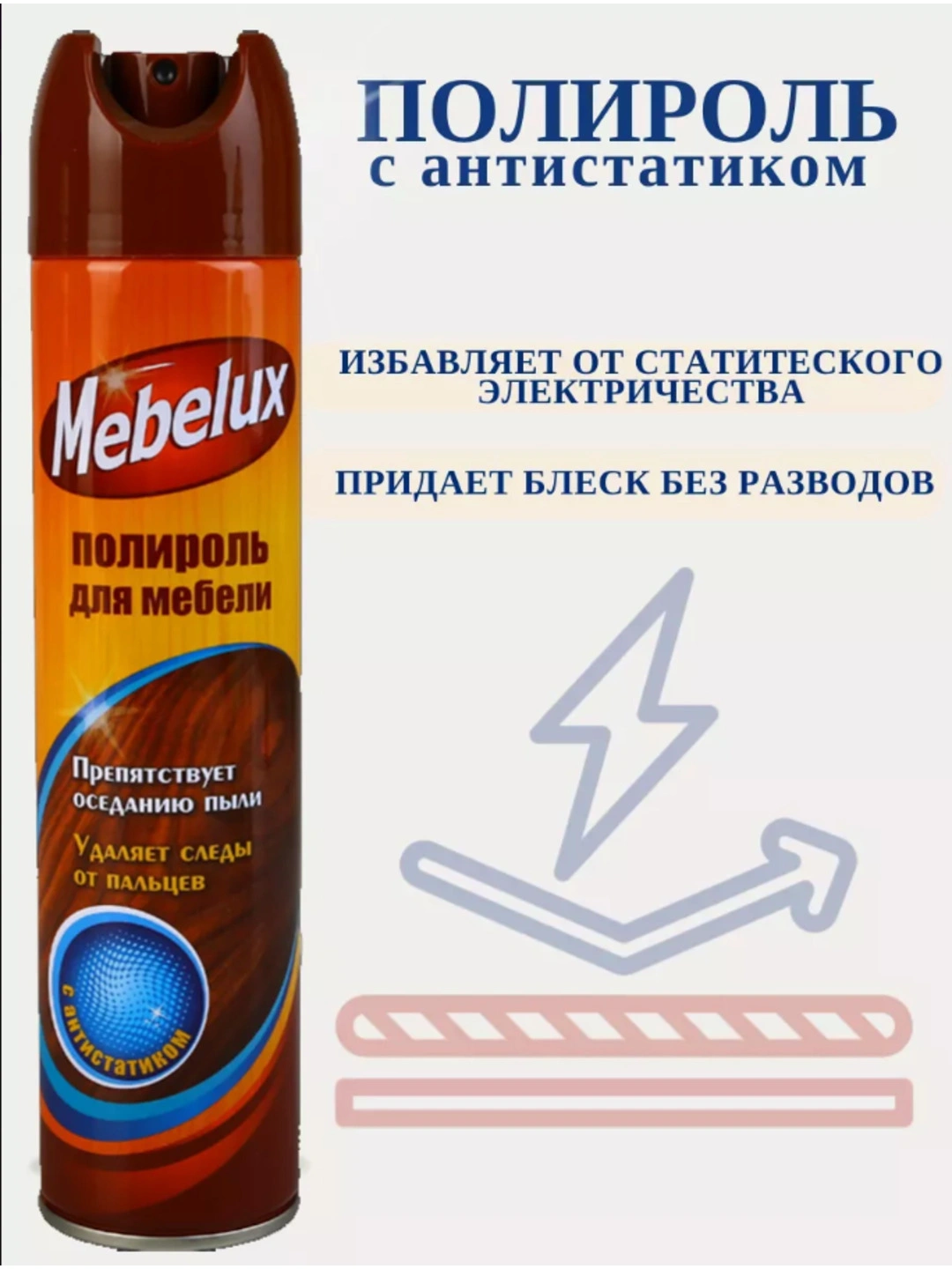 Полироль для мебели Mebelux с антистатиком 300 мл.
