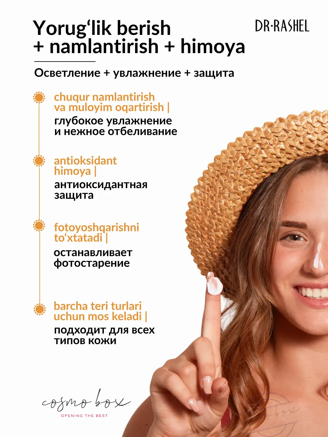 Осветляющий и увлажняющий солнцезащитный крем Dr. Rashel Whitening & Moisturizing Sun Cream SPF75, 80 ml