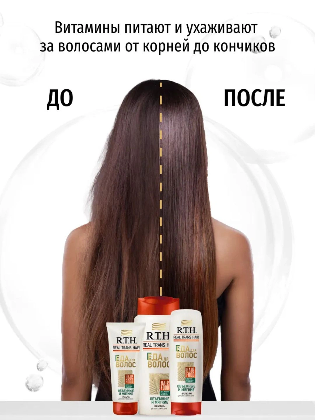 Маска для волос Real Trans Hair Объемные и мягкие 180г