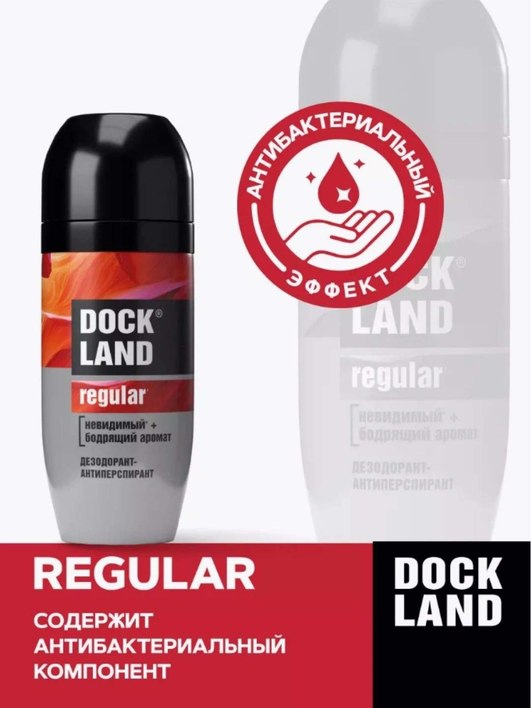 Дезодорант DOCKLAND Regular, 50 мл (ролик)