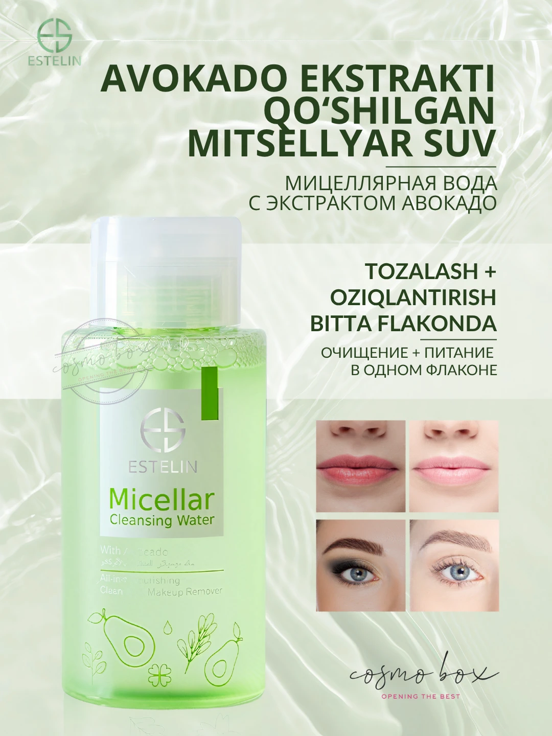 Мицеллярная вода с маслом авокадо, Estelin Micellar Cleansing Water with Avocado, 300 ml