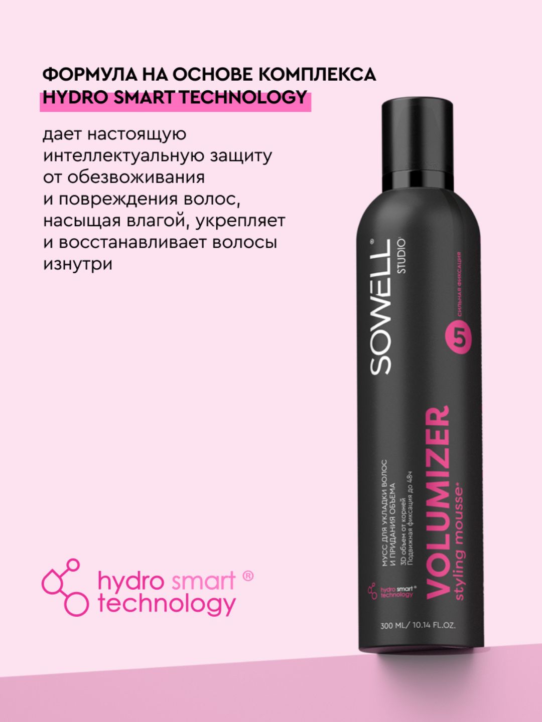 Мусс для укладки волос и придания объема SOWELL VOLUMIZER, 300 см3