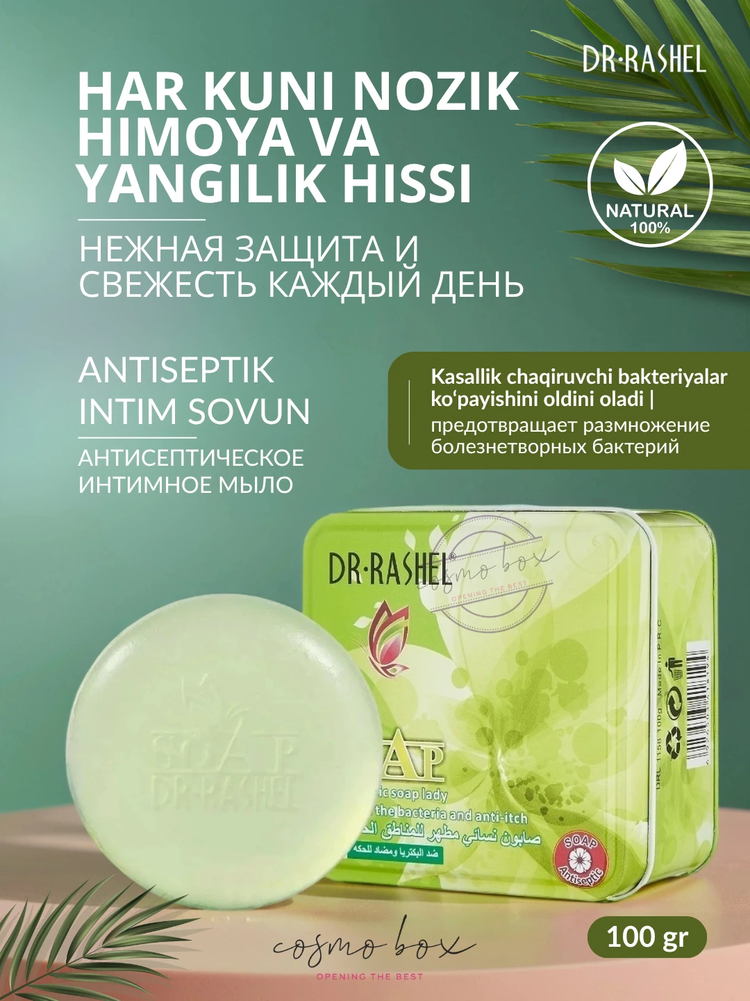 Интимное антисептическое мыло, Dr. Rashel Ms.Jiayin Antiseptic Soap, 100 g