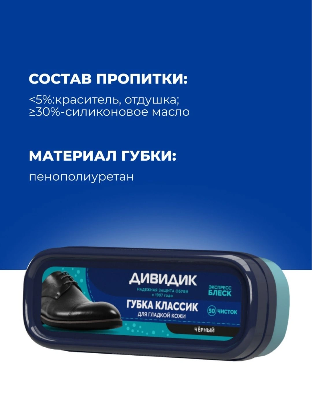 Губка Дивидик классик, (Черная)