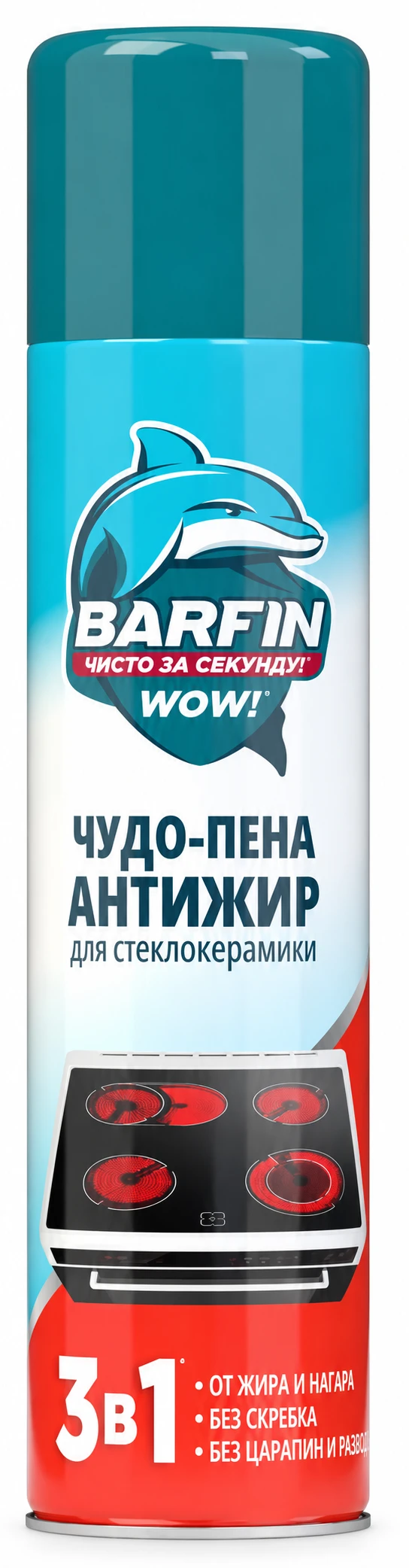 Средство чистящее для кухни «BARFIN Чудо-пена Антижир для стеклокерамики» в а/у, 300 мл