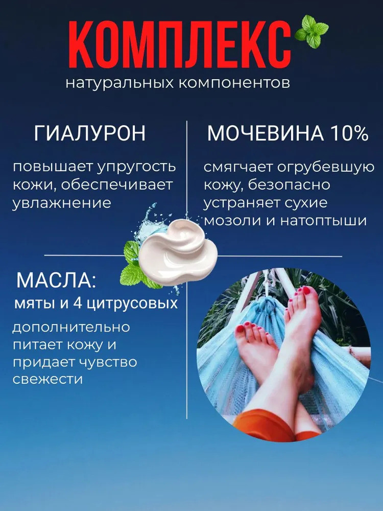 Фито-крем для ног «Полезная ботаника» от натоптышей, мочевина 10% + масло мяты, туба 75 мл арт.№ 2746, 2690