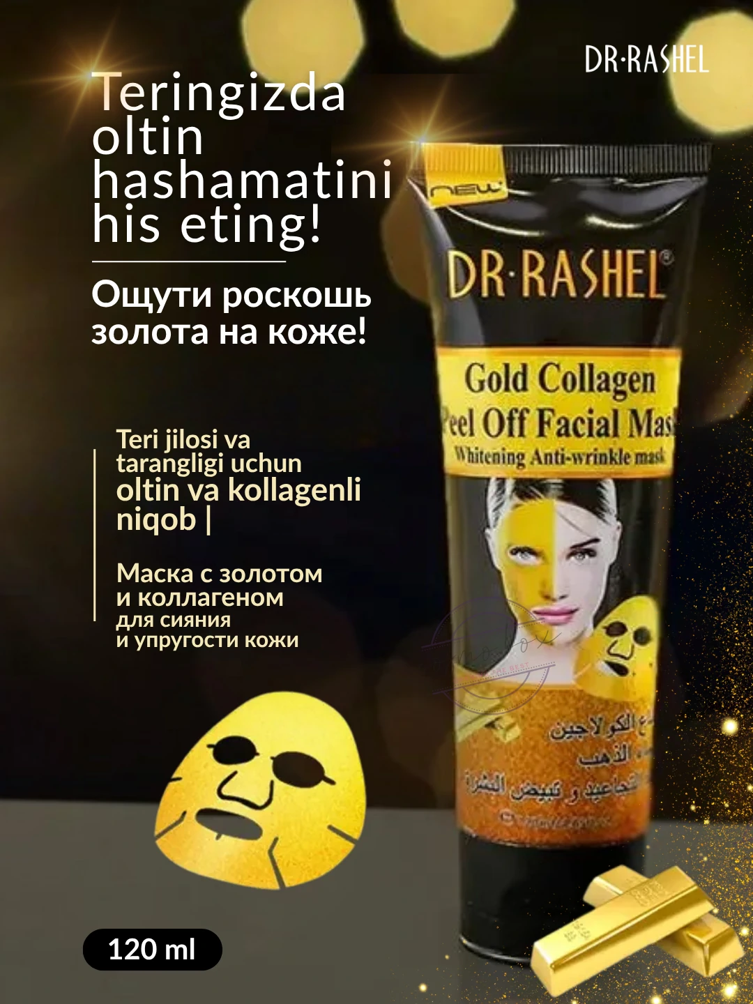 Отшелушивающая маска с золотом и коллагеном, Dr. Rashel Gold Collagen Peel Off Facial Mask, 120 ml