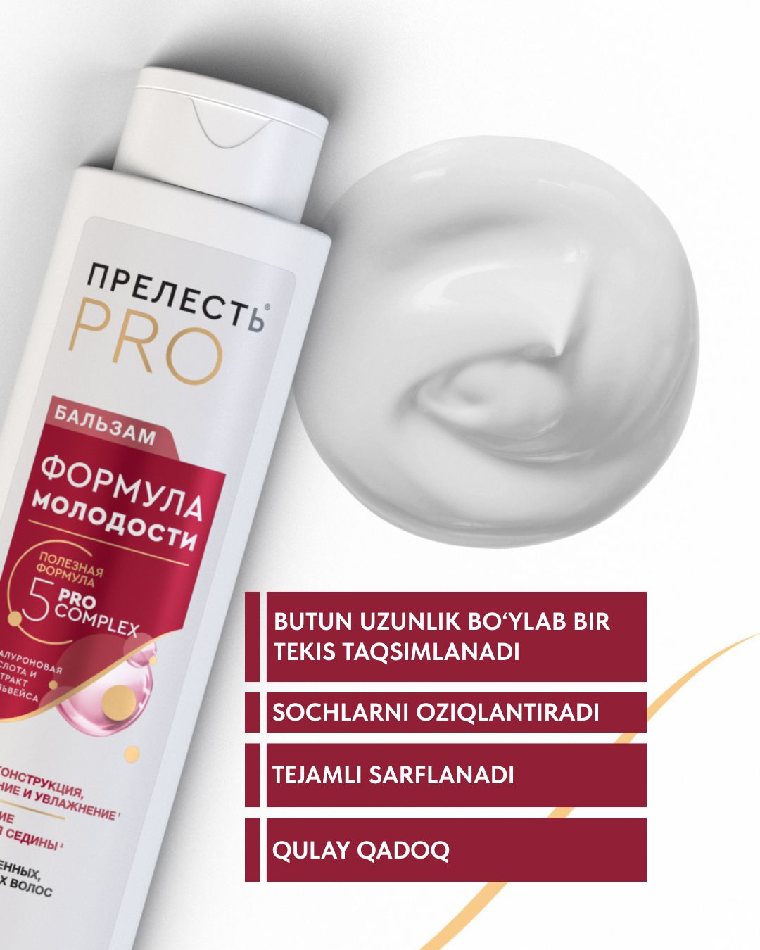 Бальзам для волос «Прелесть Professional» «Формула молодости» для истонченных, ослабленных волос , 380 мл.