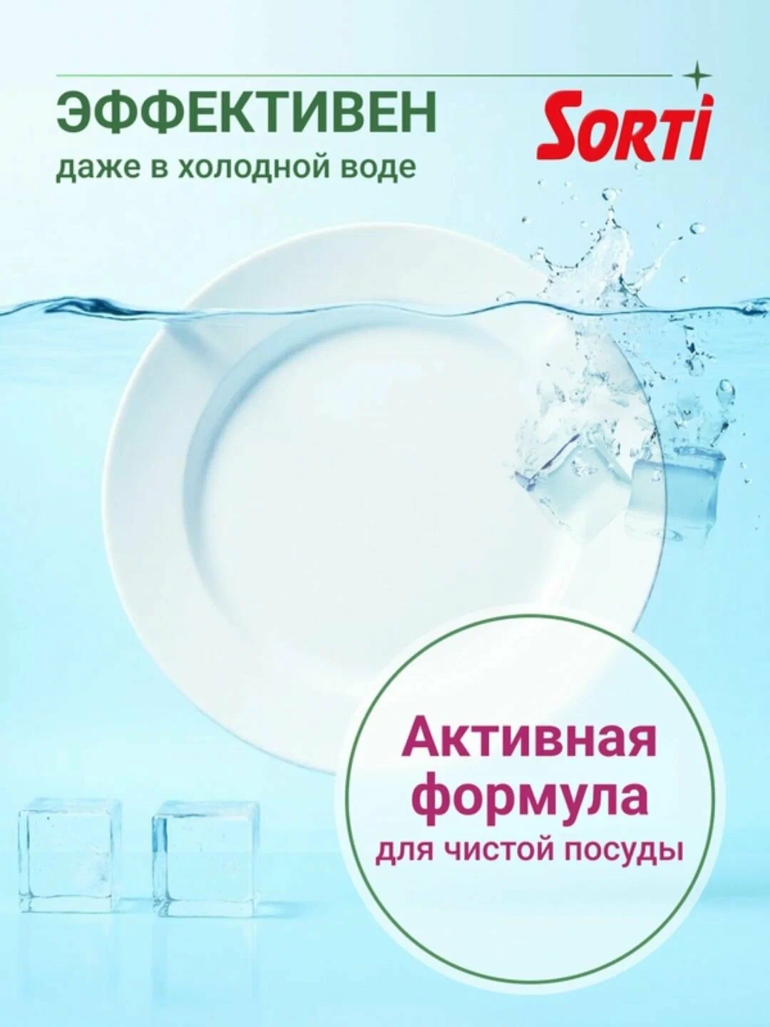 Средство для посуды ЖМС - SORTI Лимон 900г