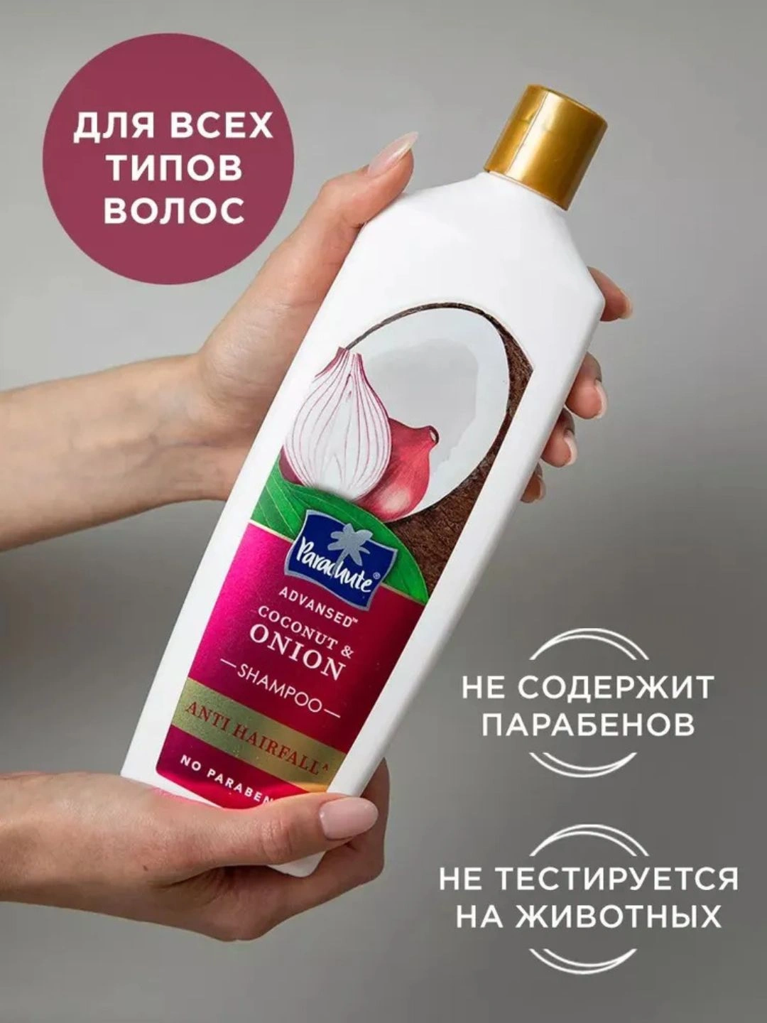 Шампунь для волос PARA ADV COCONUT & ONION ANTI HAIRFALL SHAMPOO 340ML