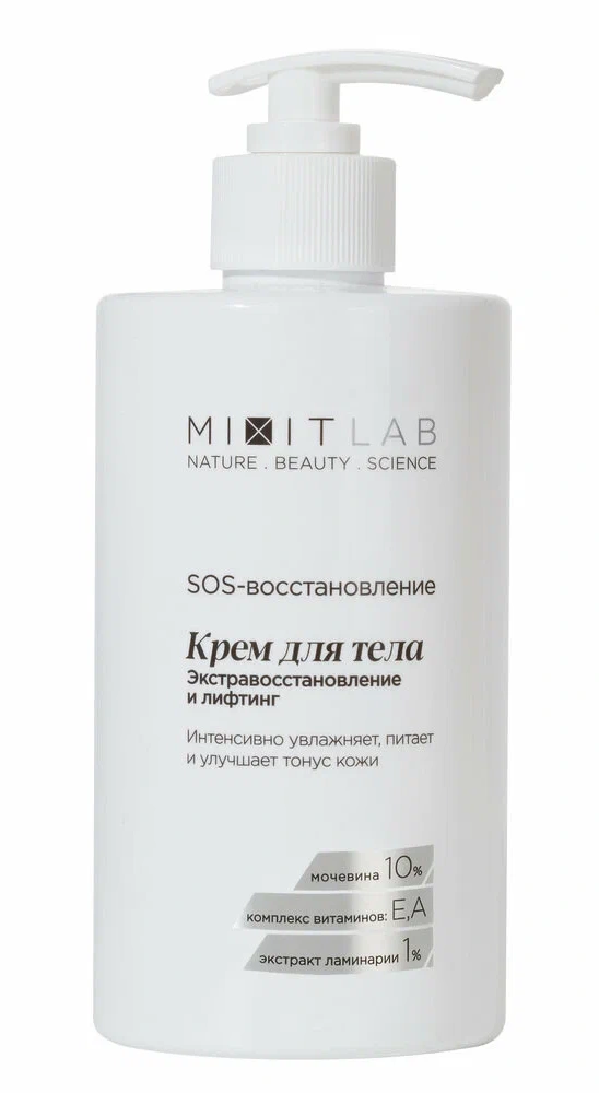 Увлажняющий крем для тела с мочевиной MIXIT LAB Moisturizing body cream 460мл