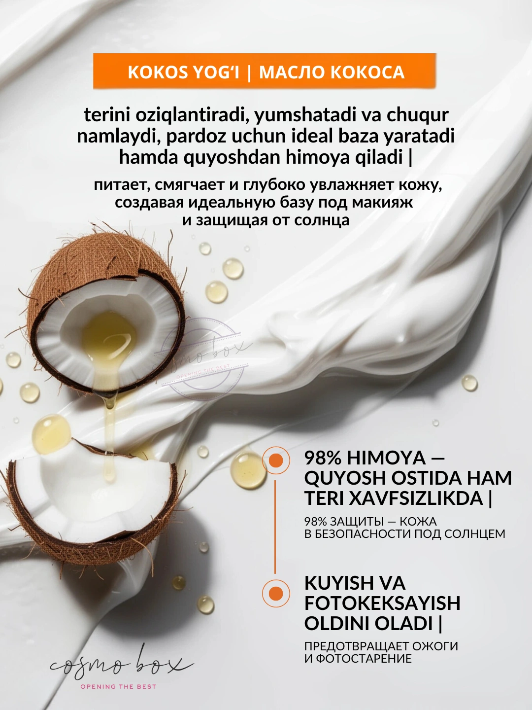 Солнцезащитный крем для лица и тела Sun cream with Coconut oil SPF 80+++ Dr.Heal 200 мл