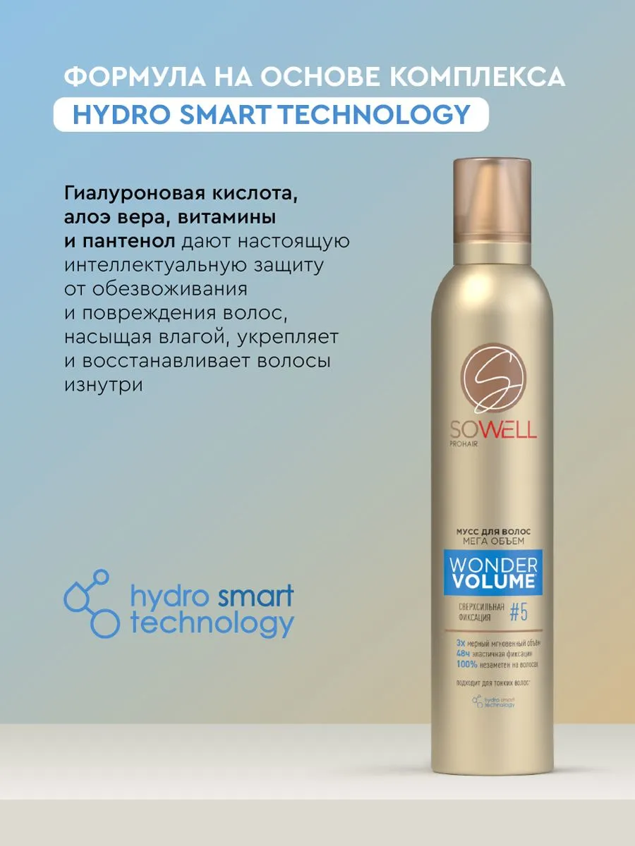 Мусс для волос SoWell Wonder Volume Мега объем от корней сверхсильной фиксации,200 см3