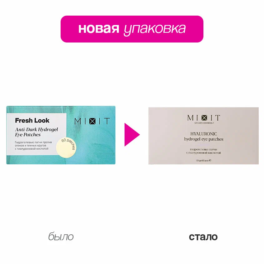 Гидрогелевые патчи с гиуалуроновой кислотой MIXIT Hyaluronic hydrogel eye patches 60шт