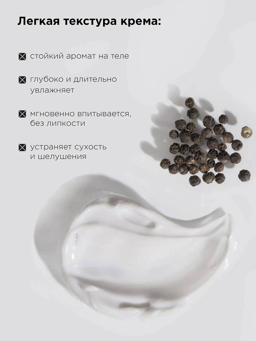 Парфюмированный скраб для тела с ароматом черного перца MIXIT Spa Rituals Body Scrub Black Pepper 300г