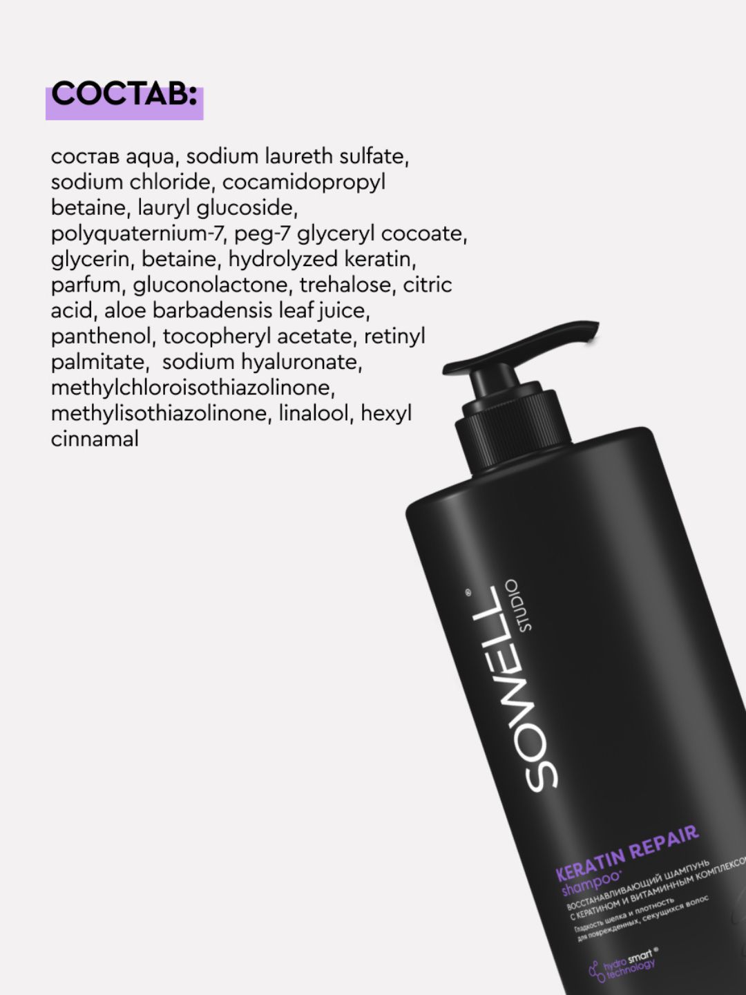 Восстанавливающий шампунь для волос SOWELL KERATIN REPAIR, 1л