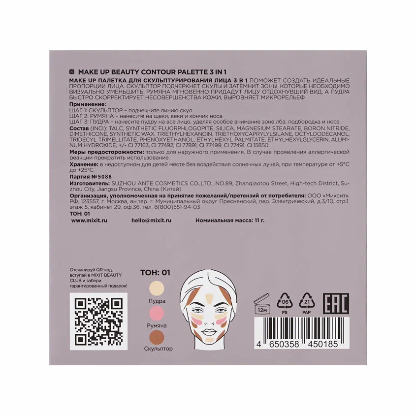 Палетка для скульптурирования лица MIXIT Make Up Beauty Contour Palette 3in1, 01 11г