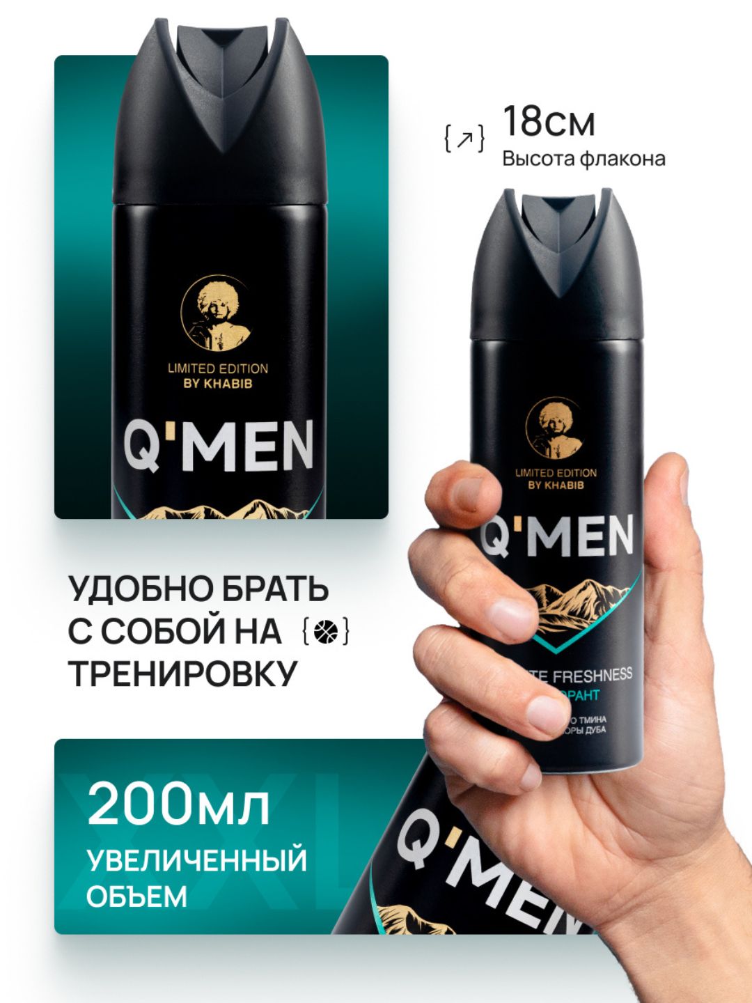 Дезодорант мужской Q'MEN Абсолютная свежесть, 200 мл
