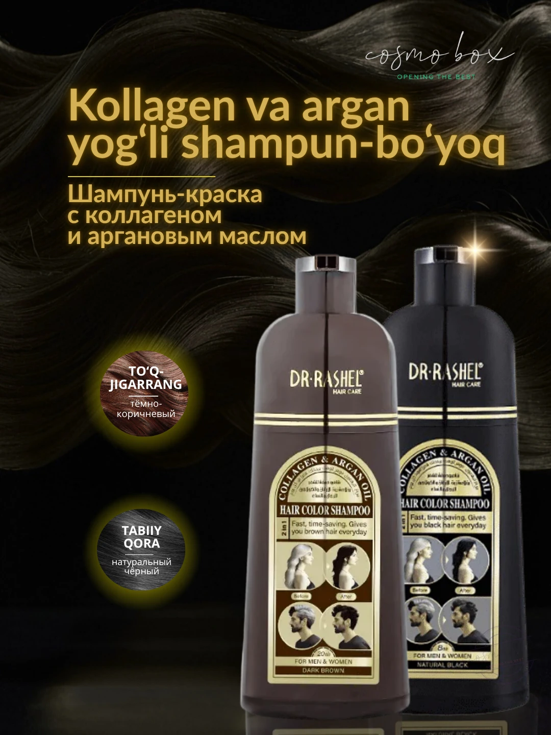  Шампунь-краска для волос с коллагеном и аргановым маслом Dr. Rashel Collagen & Argan Oil Hair Color Shampoo (Dark Brown), 400 мл