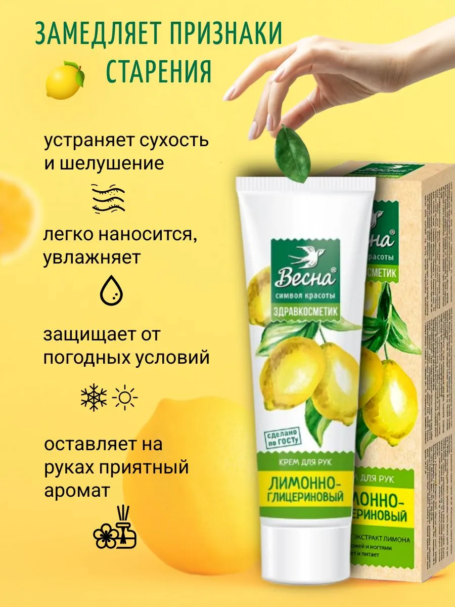 Крем для рук ВЕСНА Здравкосметик 'Лимонно-глицериновый', 40 мл арт.№ 2729
