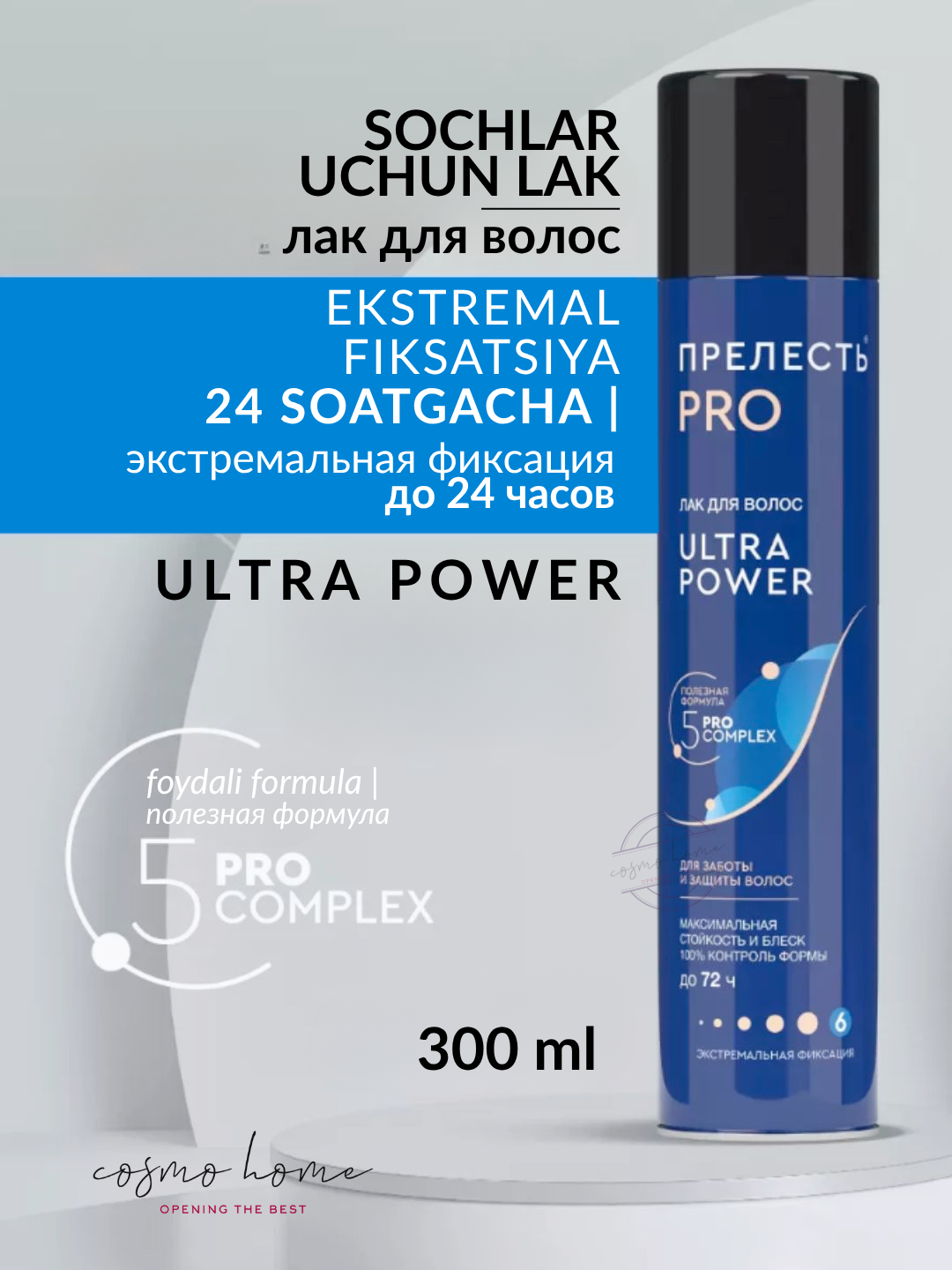 Лак д/волос Прелесть Professional ULTRA POWER ЭСФ 300 см3