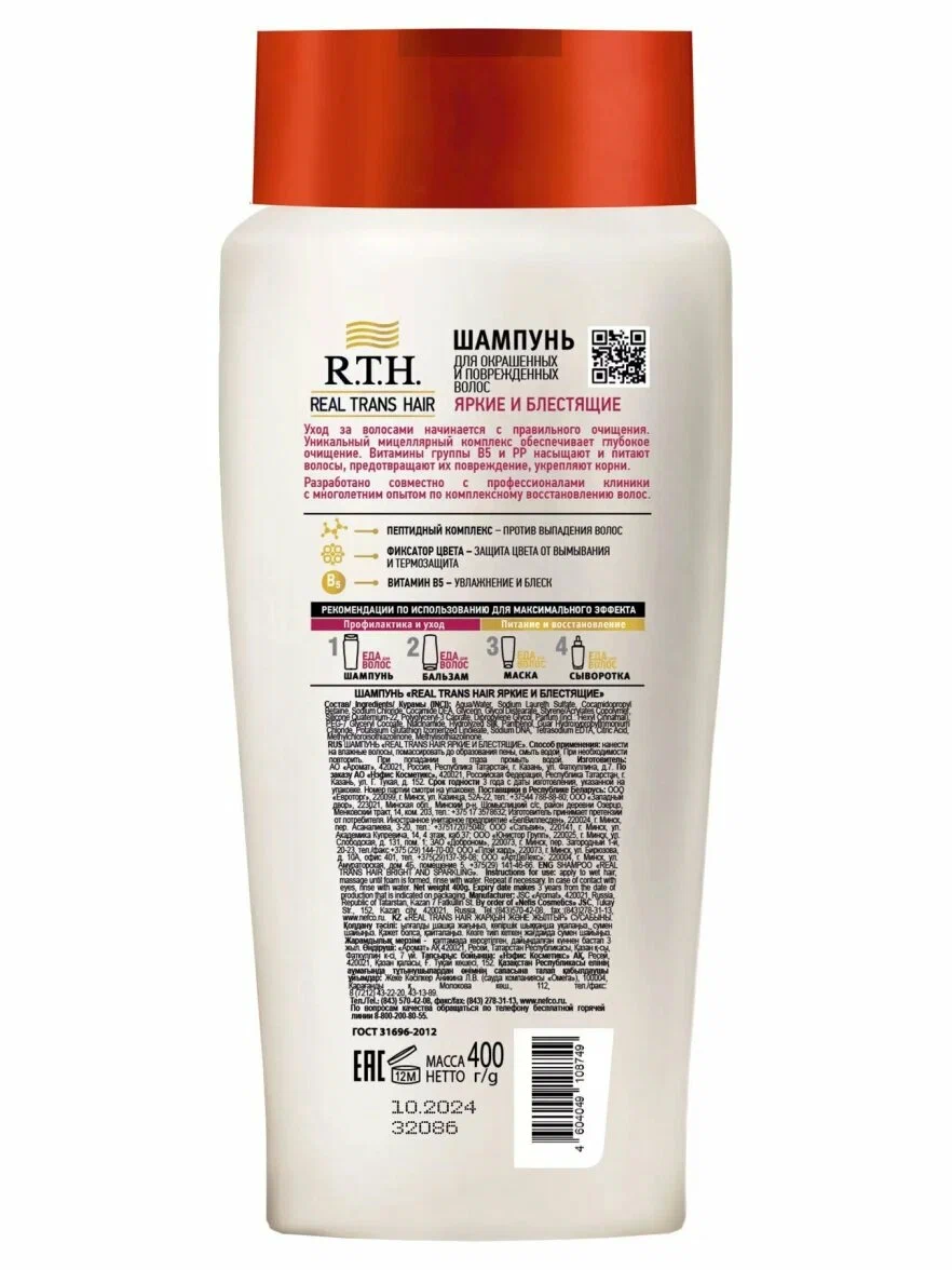 Шампунь Real Trans Hair Яркие и блестящие 400г