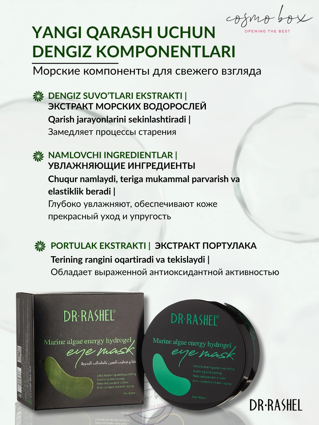 Гидрогелевые патчи для области вокруг глаз с морскими водорослями Dr. Rashel Marine Algae Energy Hydrogel Eye Mask, 60 pcs