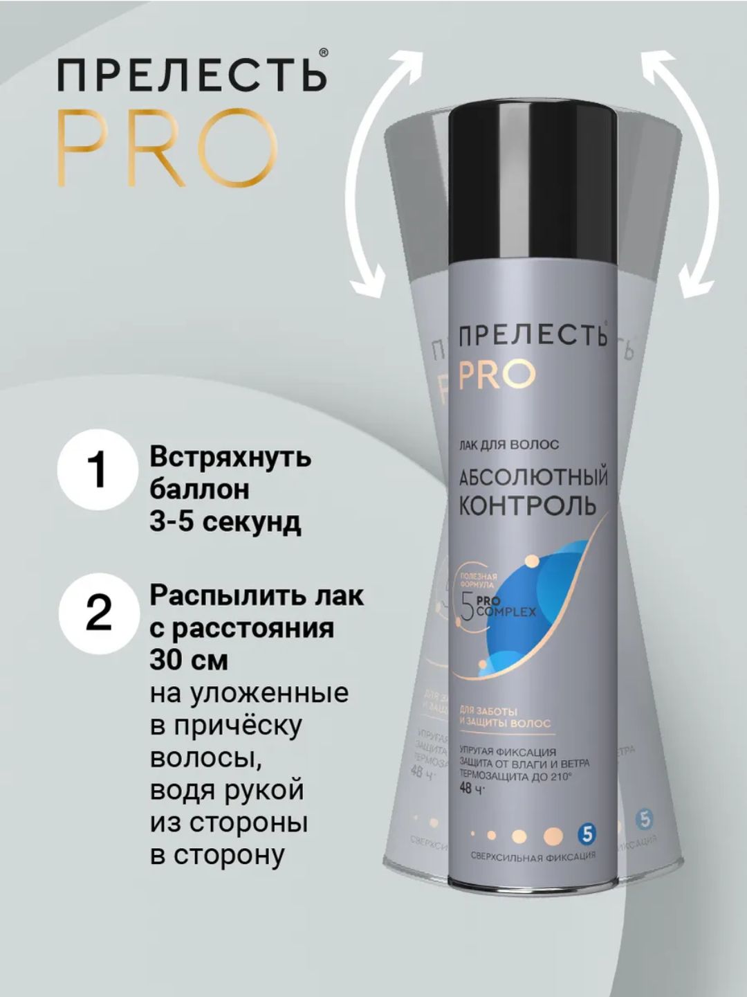Лак для волос Прелесть PRO Абсолютный контроль сверхсльной фиксации, 225 мл