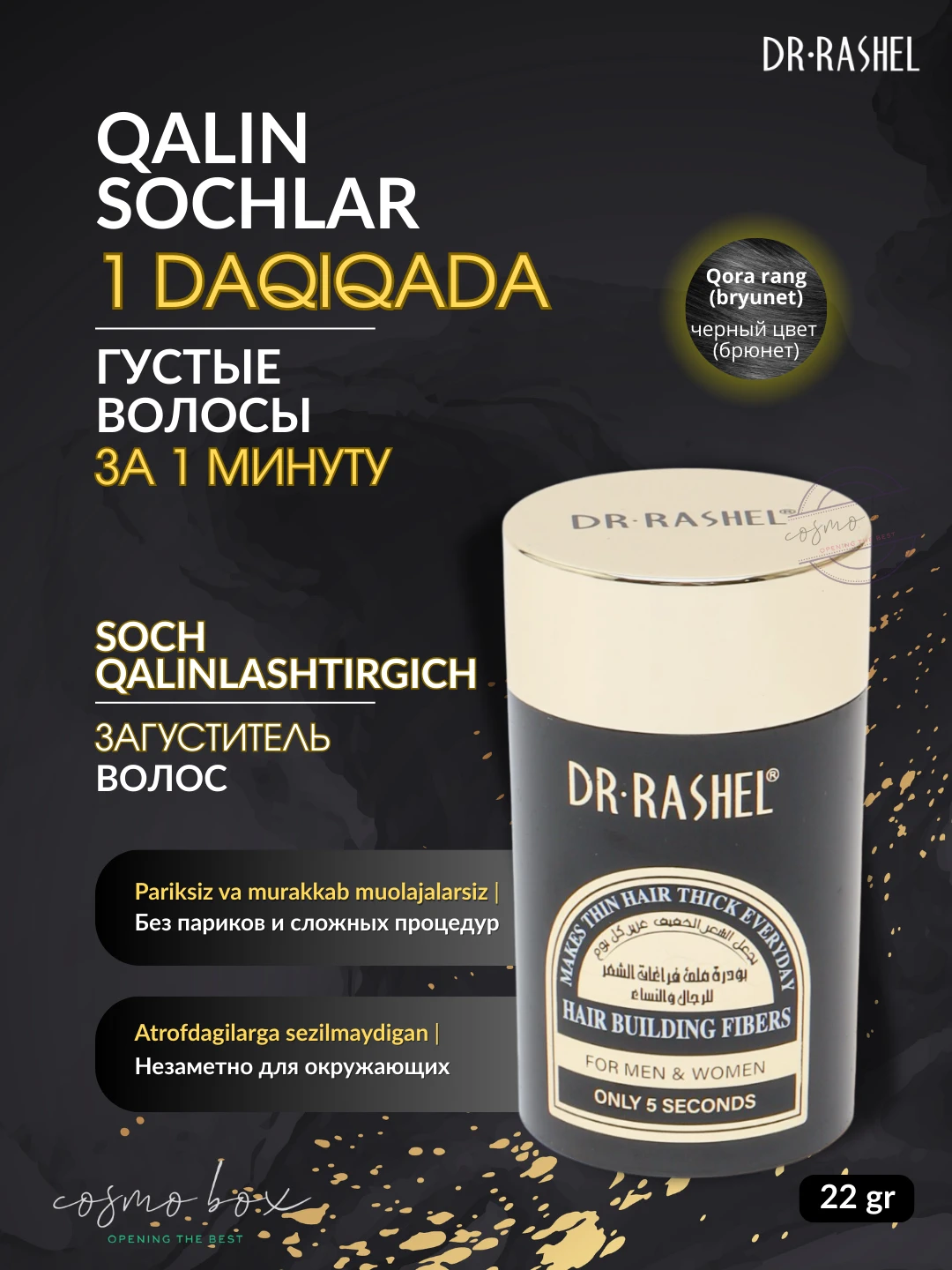 Загуститель волос, Dr. Rashel Hair Building Fibers (Black), 22 г 