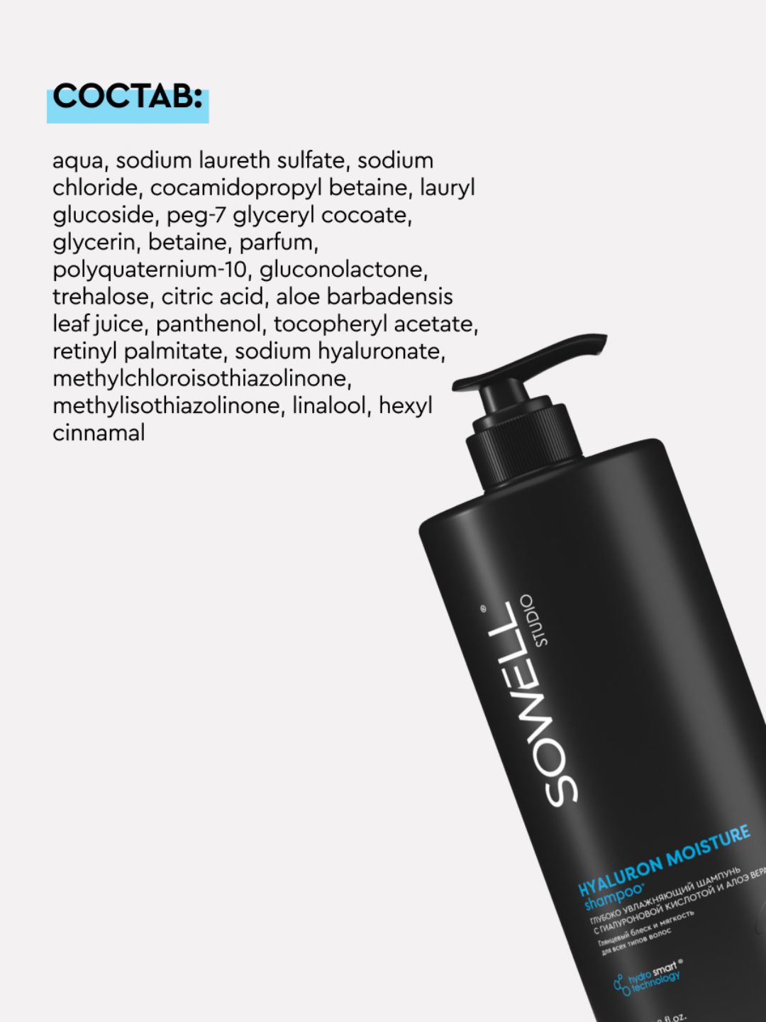 Глубоко увлажняющий шампунь для волос SOWELL HYALURON MOISTURE, 1л
