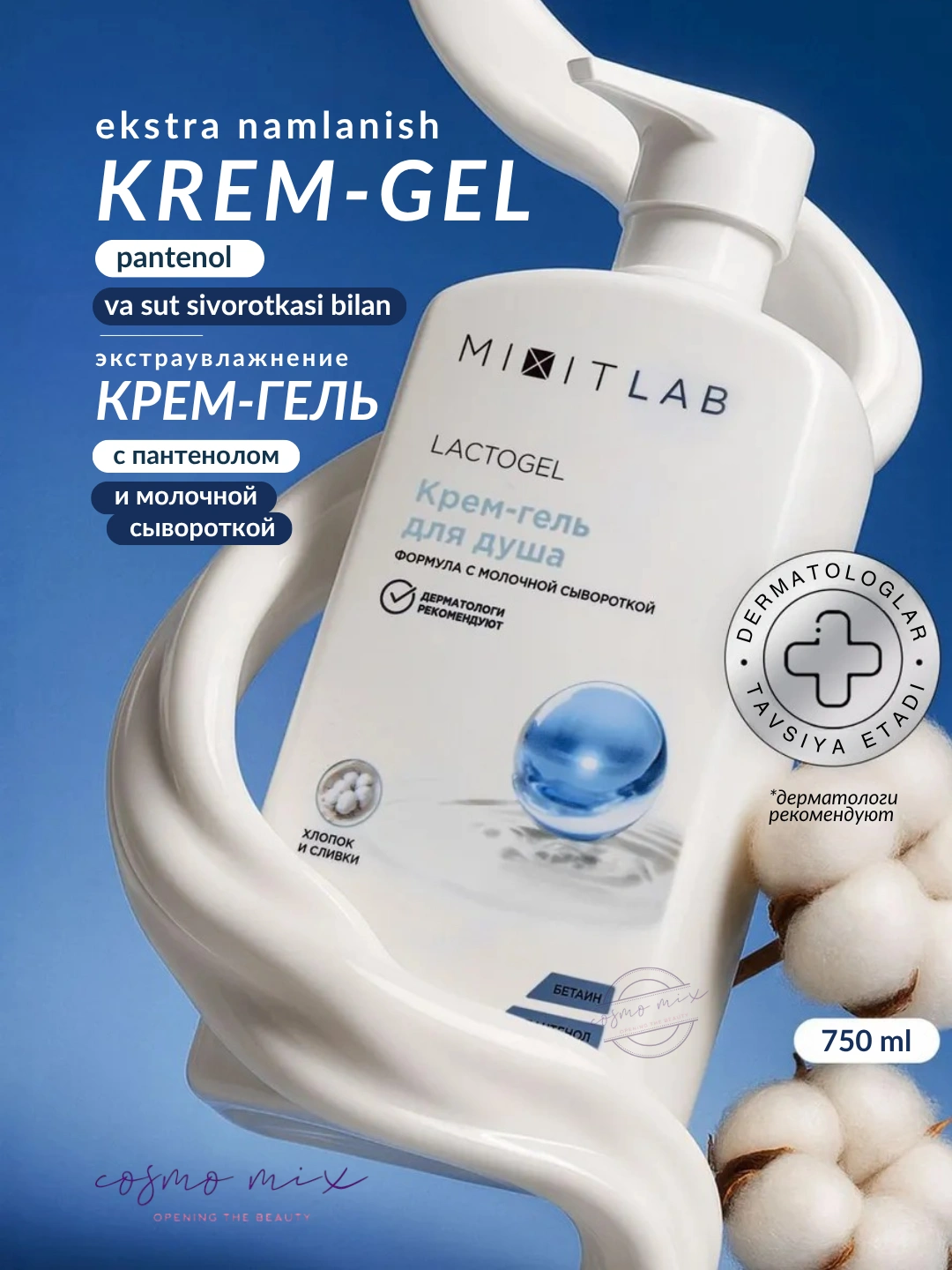 Крем-гель для душа MIXIT LAB Lacto Moisture Cream shower gel 250мл