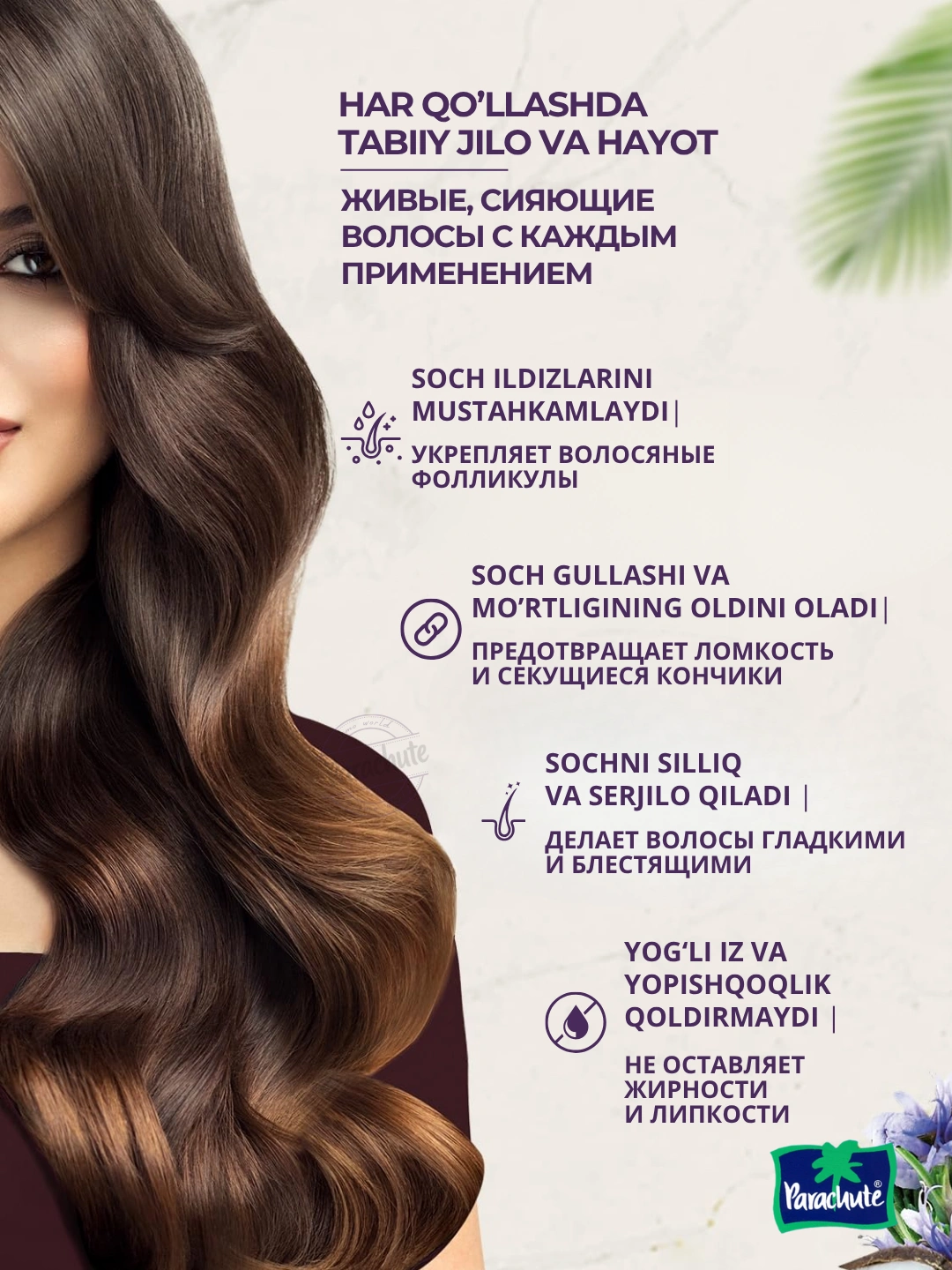 Масло для волос PARA ADV ENRICHED ROSEMARY COCONUT HAIR OIL 200ML