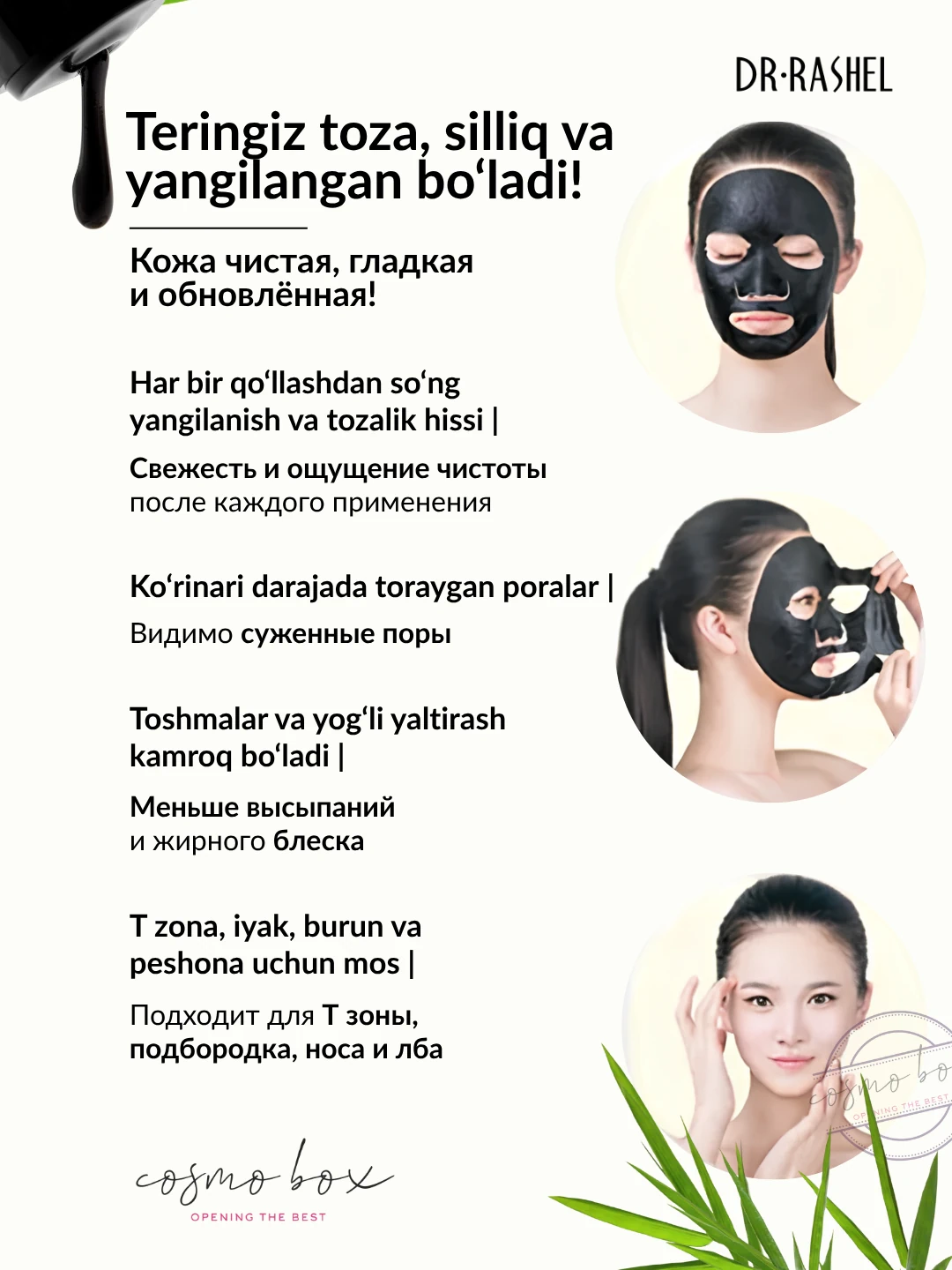 Отшелушивающая маска с бамбуковым углем, Dr. Rashel Bamboo Charcoal Peel Off Mask, 120 ml
