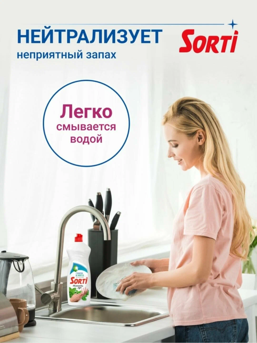 Средство для посуды ЖМС - SORTI Нежность рук Глицерин и мята 900 гр