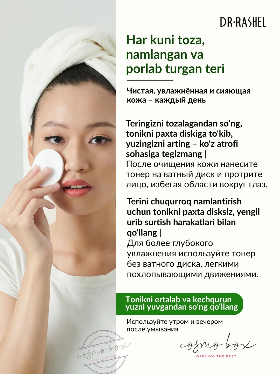 Увлажняющий и успокаивающий тонер для лица с алоэ вера Dr. Rashel Aloe Vera Moisturizing Skin Care Toner, 200 мл