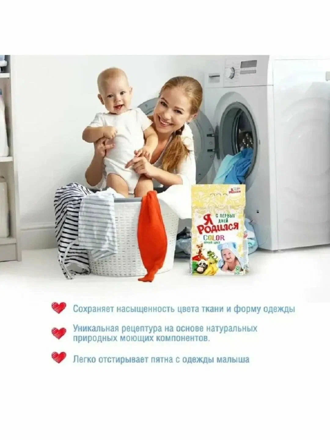 Стиральный порошок Я Родился Color 2400г м/у