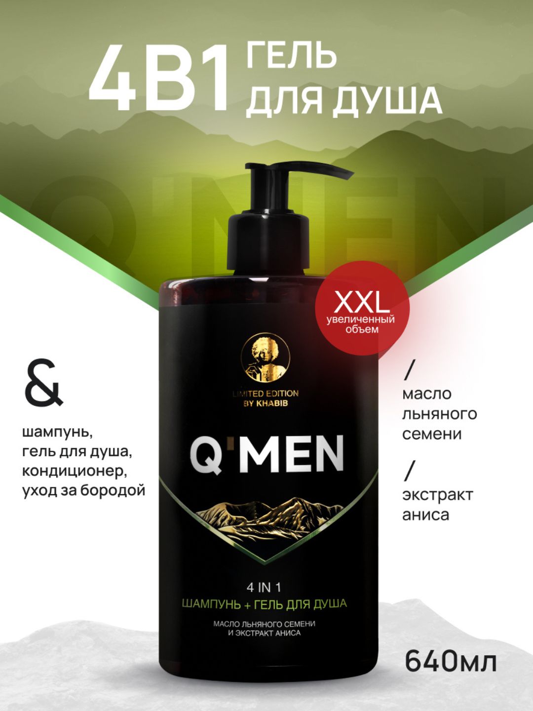 Мужской шампунь Q'MEN 4 в 1, 410 мл
