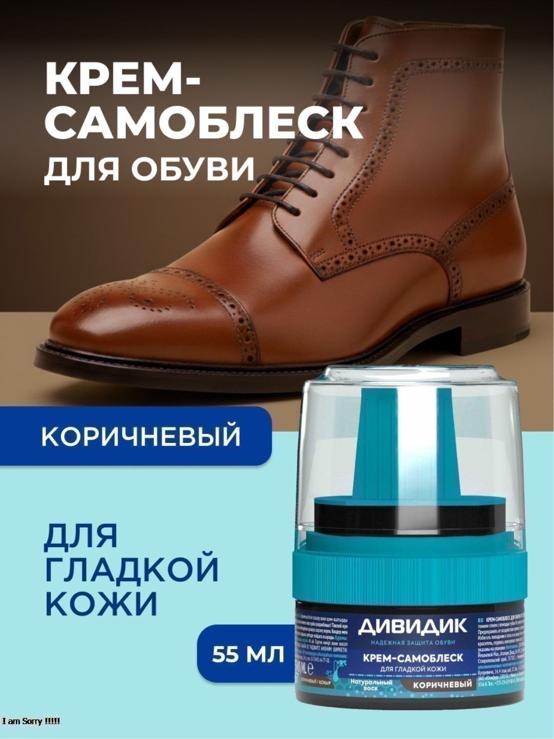 Крем Дивидик самоблеск в пластиковой банке с намазком 55мл, коричневый