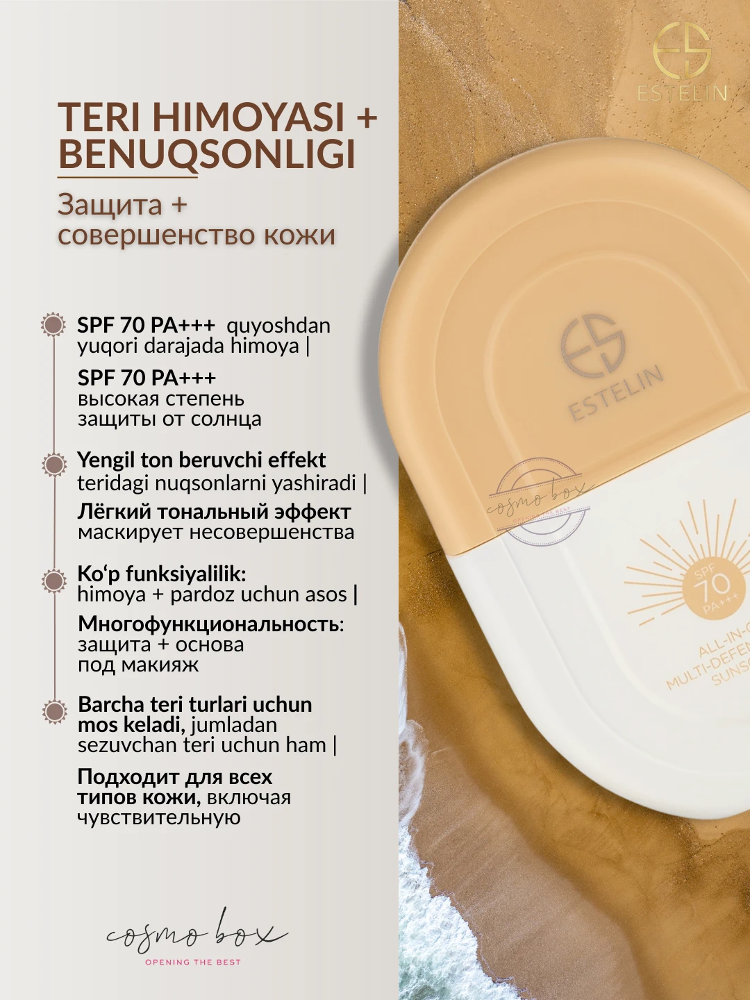 Тонирующий солнцезащитный крем Estelin Multi-Defense Tinted Sunscreen SPF100 PA+++, 100 g