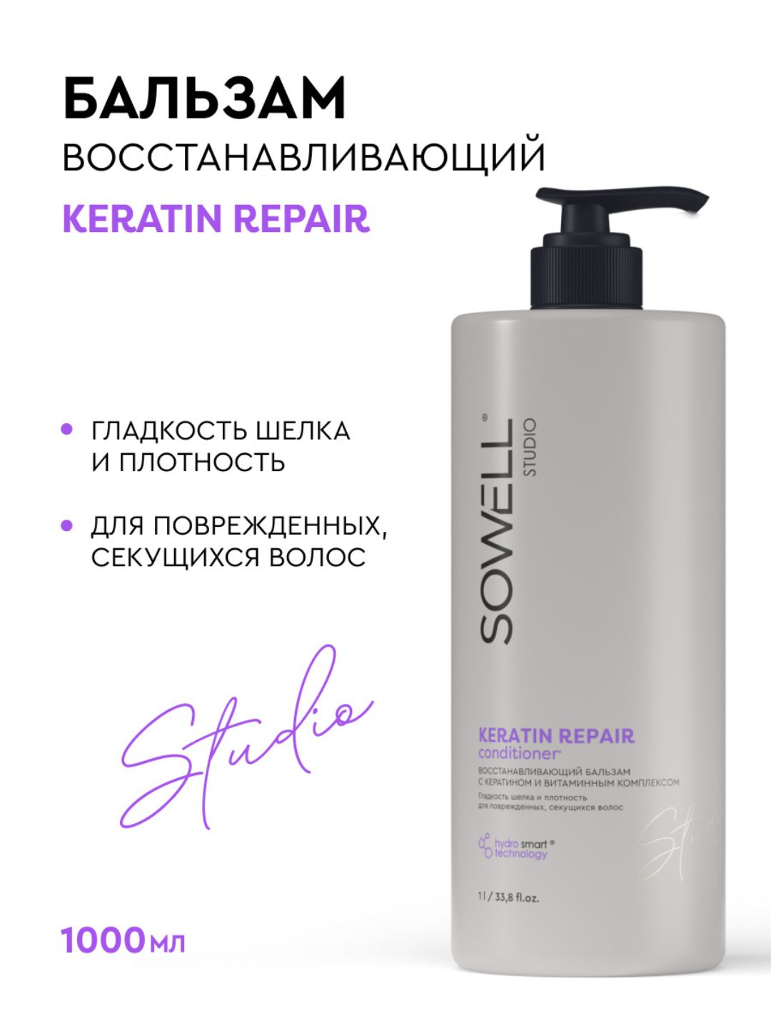 Восстанавливающий бальзам для волос SOWELL KERATIN REPAIR, 1л