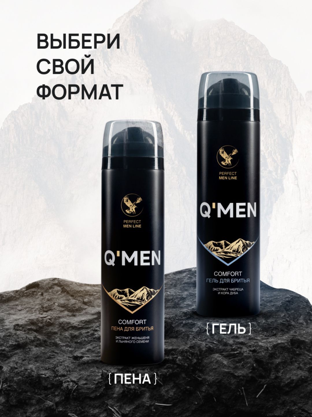 Пена для бритья Q'MEN Comfort с экстрактом Женьшеня и Льняного семени, 240 мл