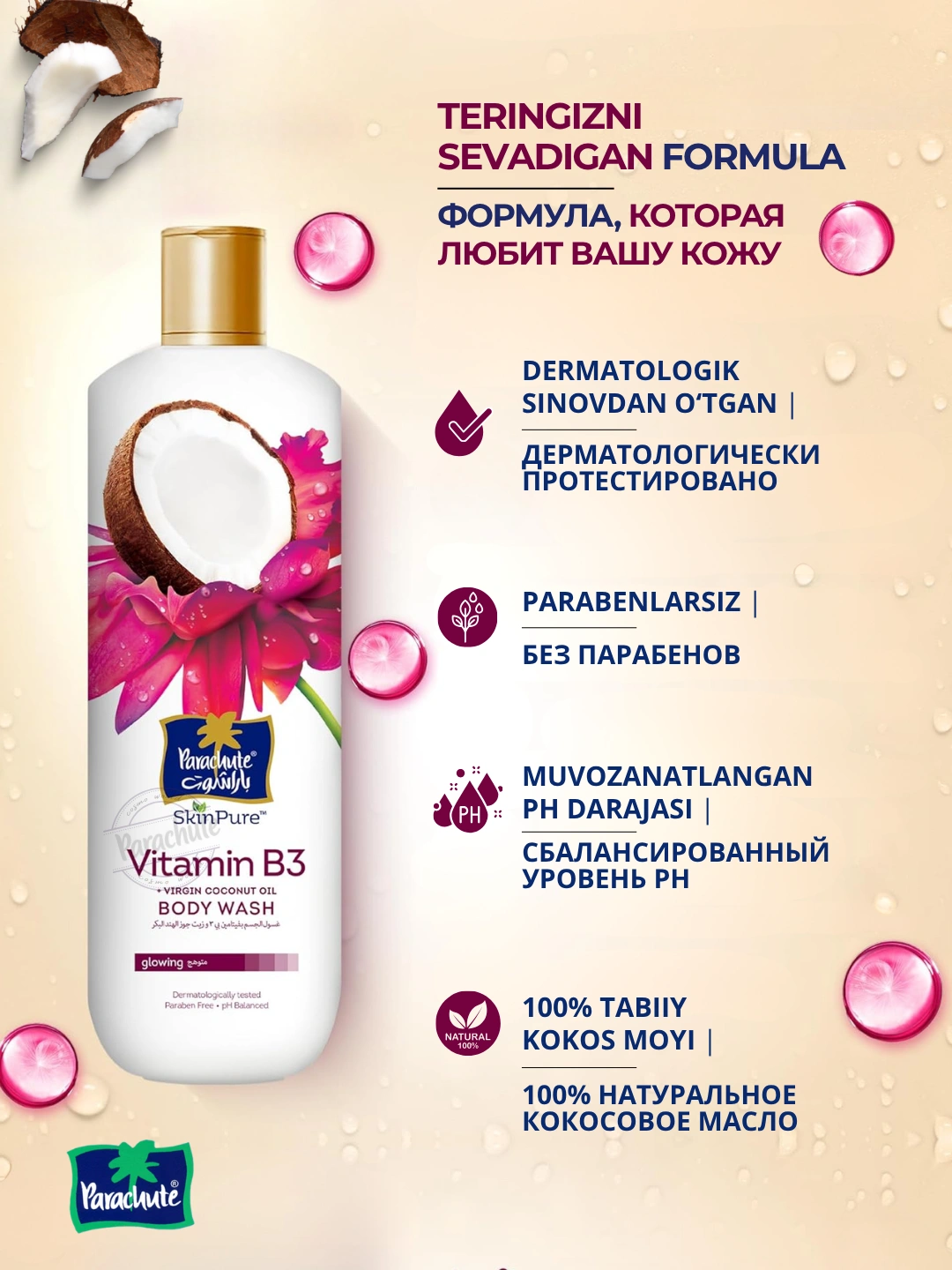Гель для душа PARA SKINPURE VITAMIN B3 & VIRGIN COCONUT OIL BODY WASH 400ML
