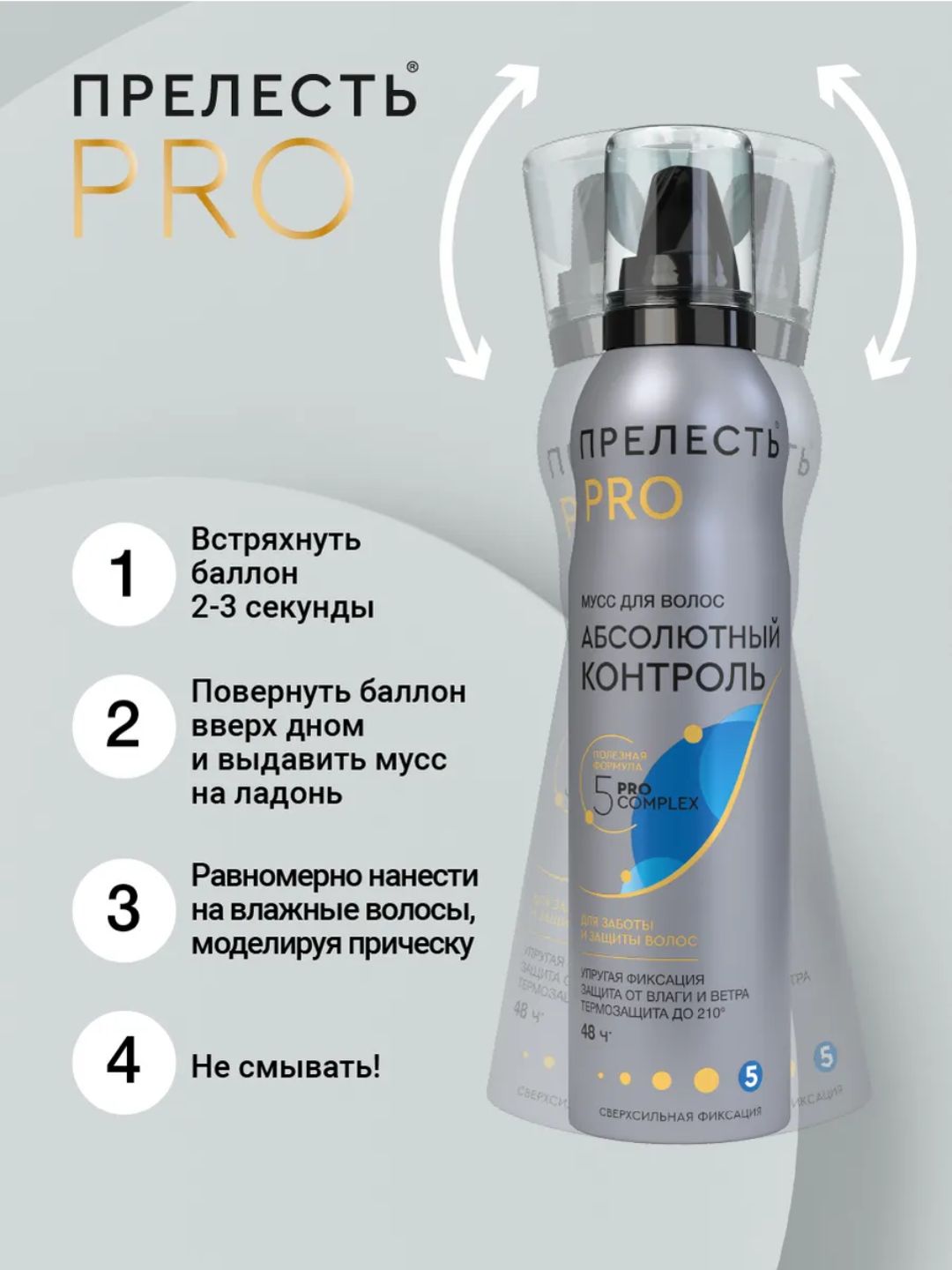 Мусс для укладки волос Прелесть PRO Абсолютный контроль сверхсильной фиксации, 160 мл