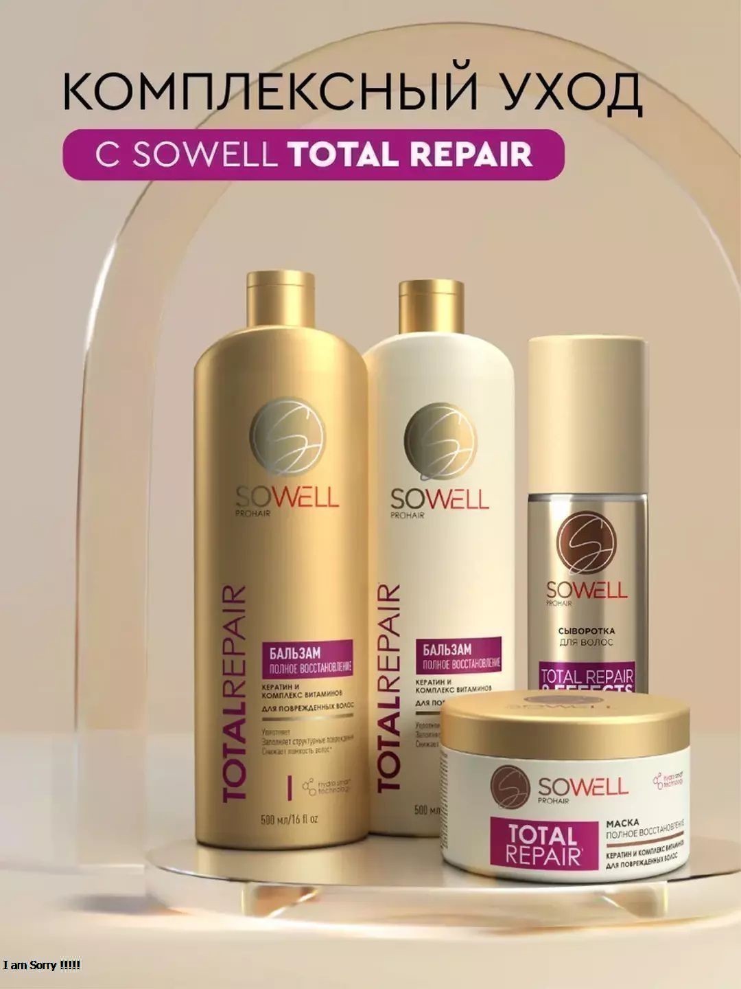 Восстанавливающая маска для поврежденных, секущихся волос SoWell Total Repair особый уход, 400 мл.