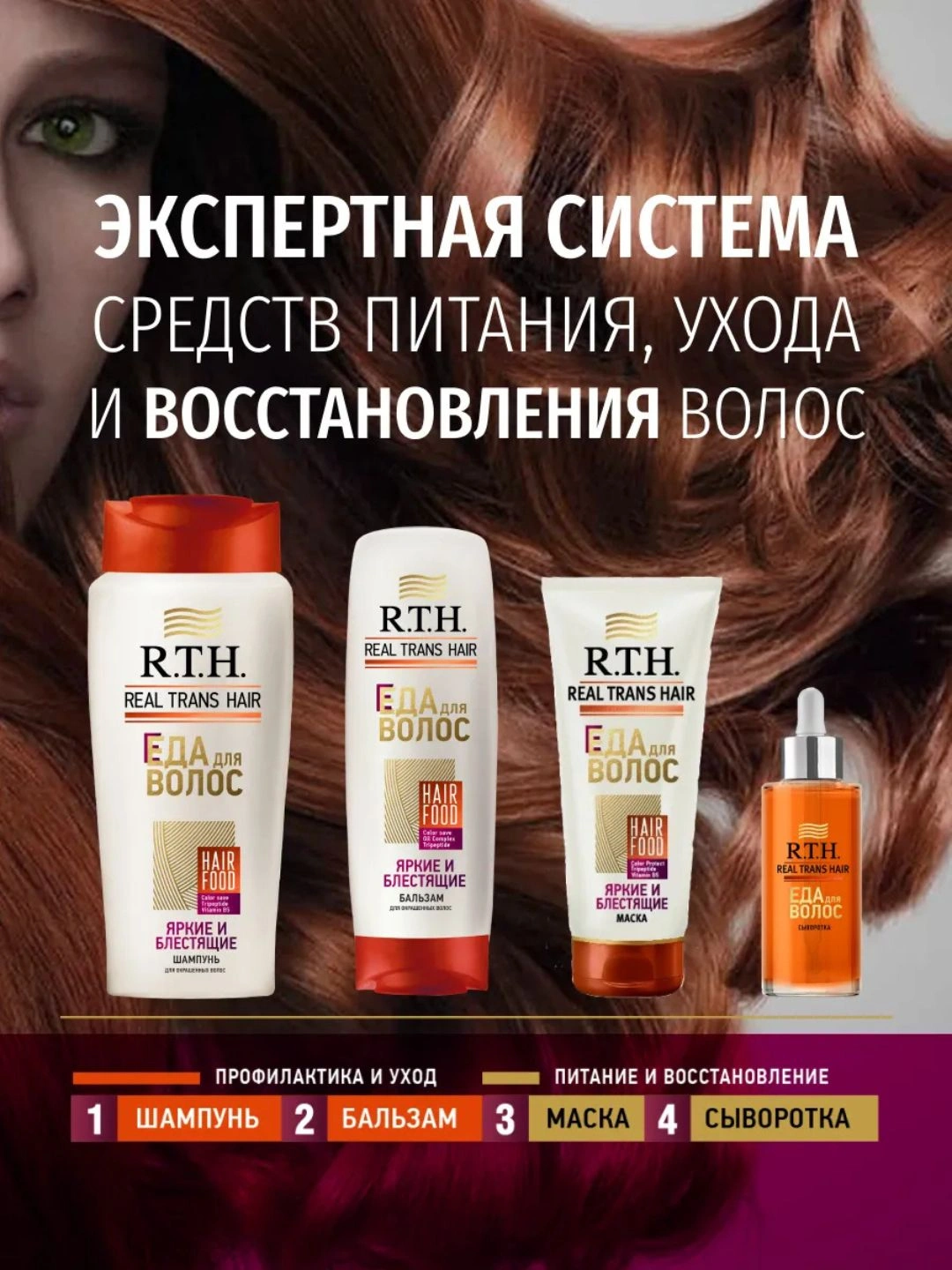 Маска для волос Real Trans Hair Яркие и блестящие 180г