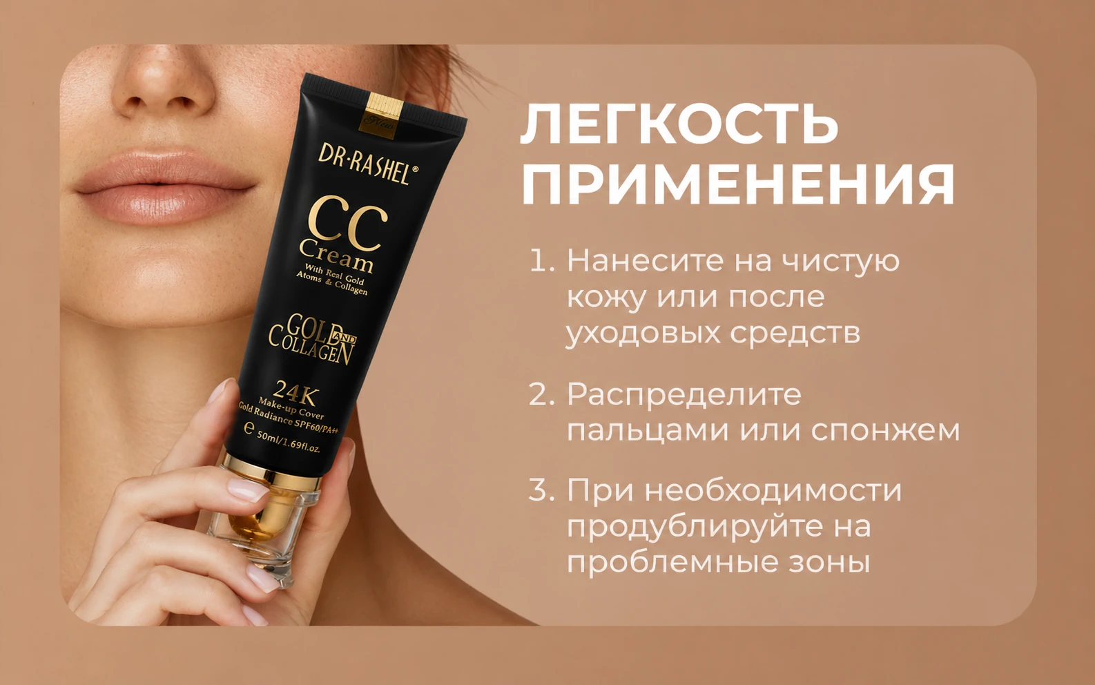 Питательный и сияющий тональный крем с коллагеном и золотой эссенцией Dr. Rashel 24K Gold Collagen CC Cream SPF60 (Natural), 50 мл