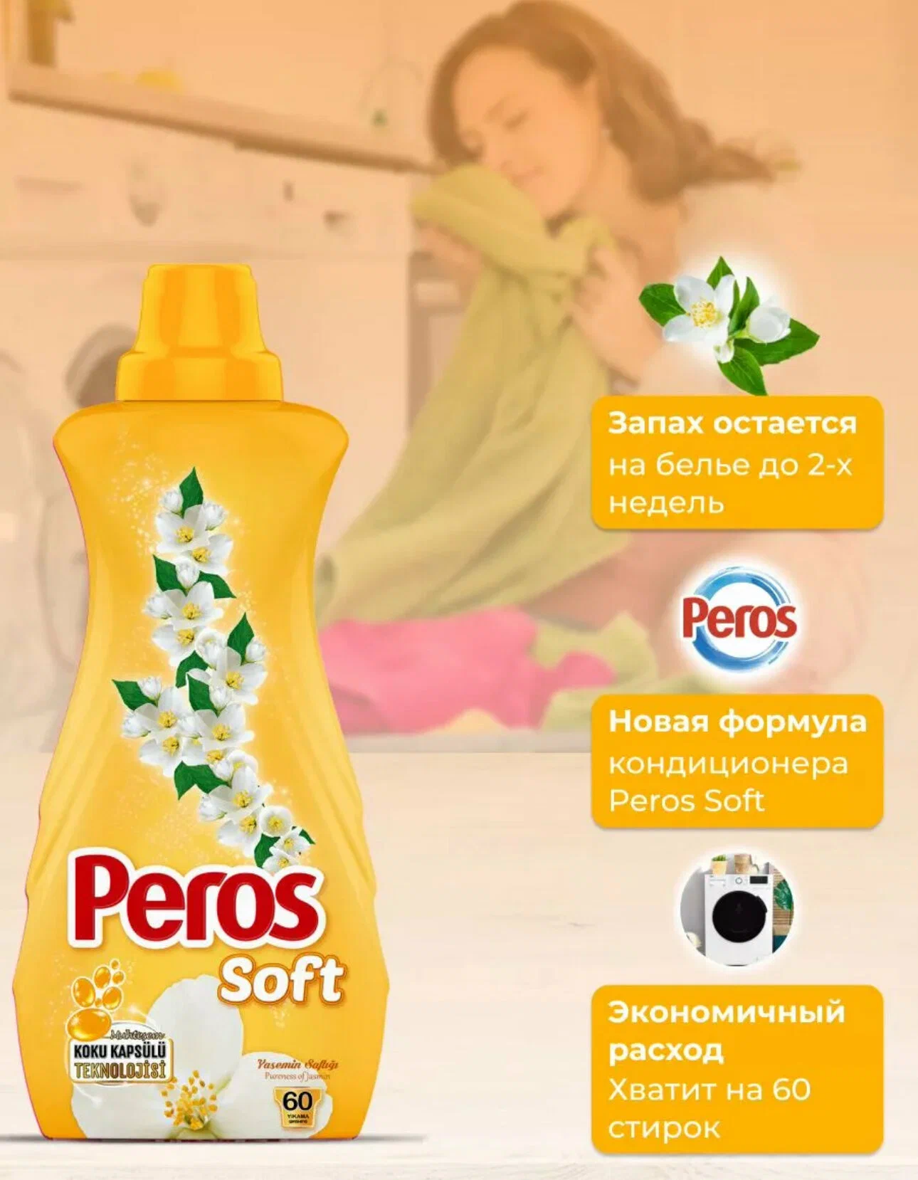 PEROS КОНЦЕНТРИРОВАННЫЙ КОНДИЦИОНЕР ЖАСМИНОВЫЙ РАЙ 1440мл