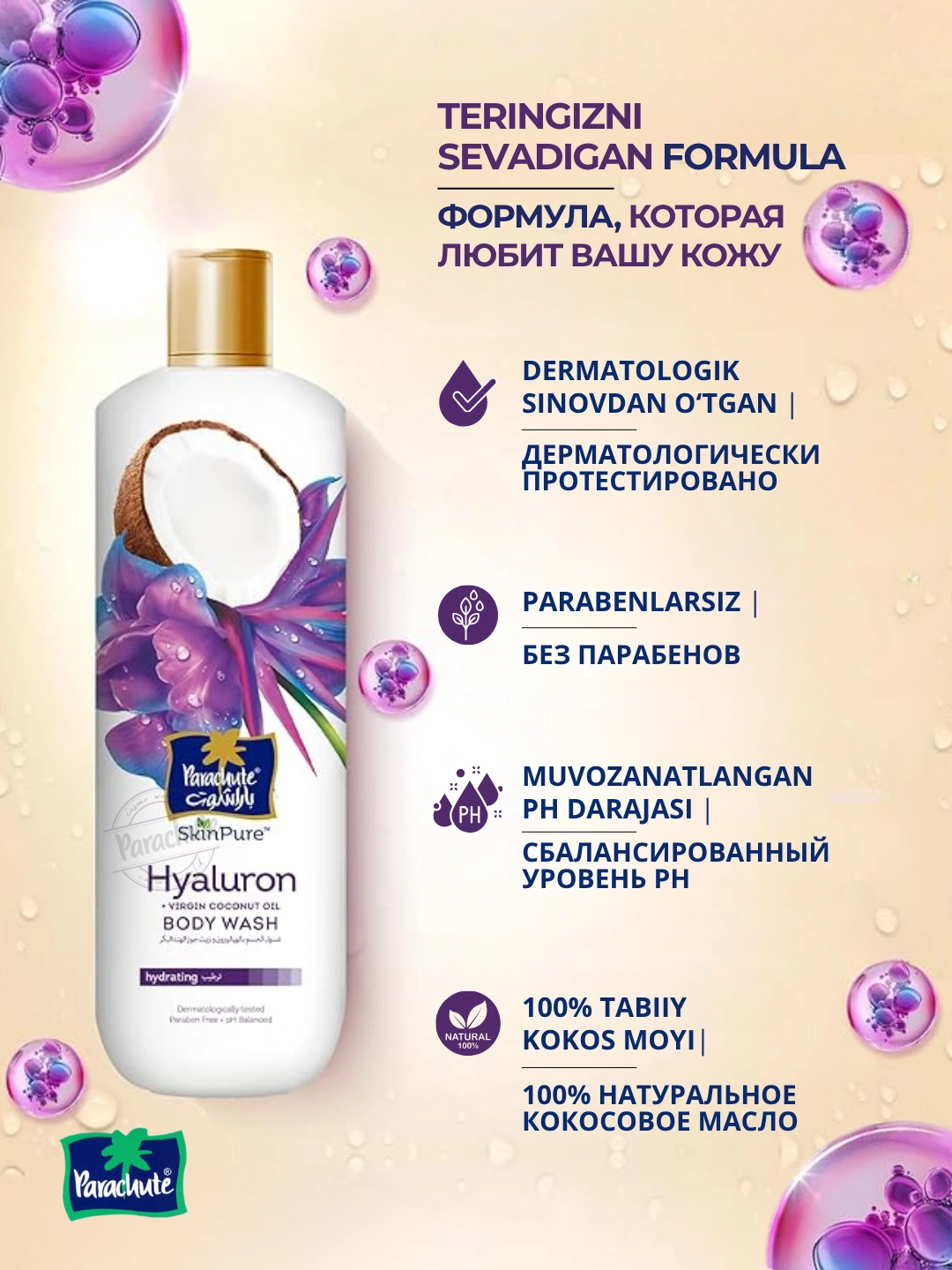 Гель для душа PARA SKINPURE HYALURON & VIRGIN COCONUT OIL BODY WASH 400ML